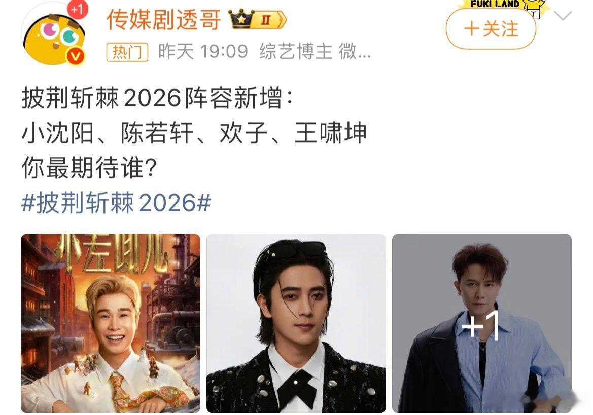 披荆斩棘终于等到小沈阳小沈阳披荆斩棘的大vocal本季披哥阵容含金量飙升！小沈阳
