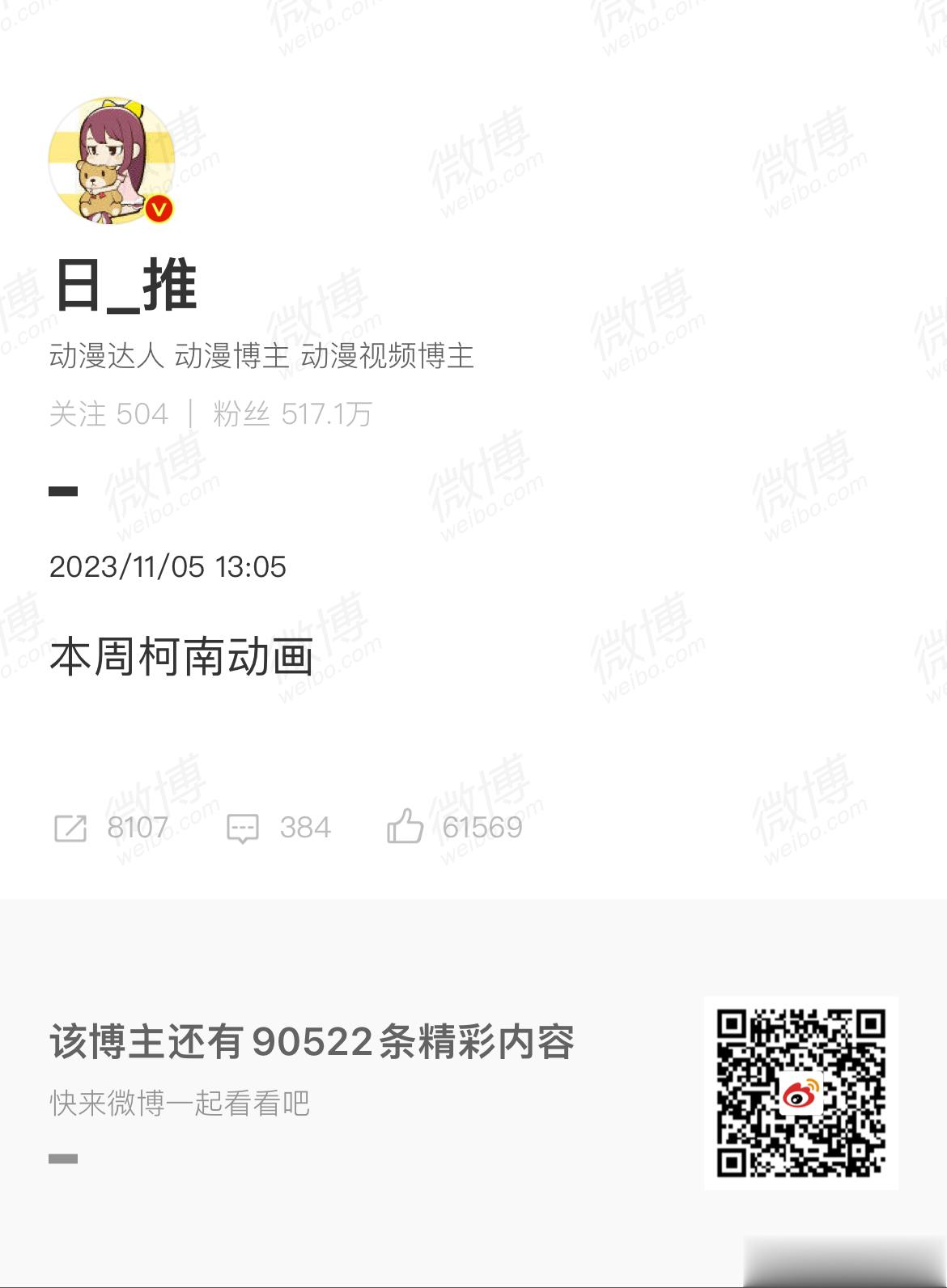 #柯南动画 离谱# 这离谱程度已经撵上当年《微笑之乡》了[衰]……真的没活儿整就