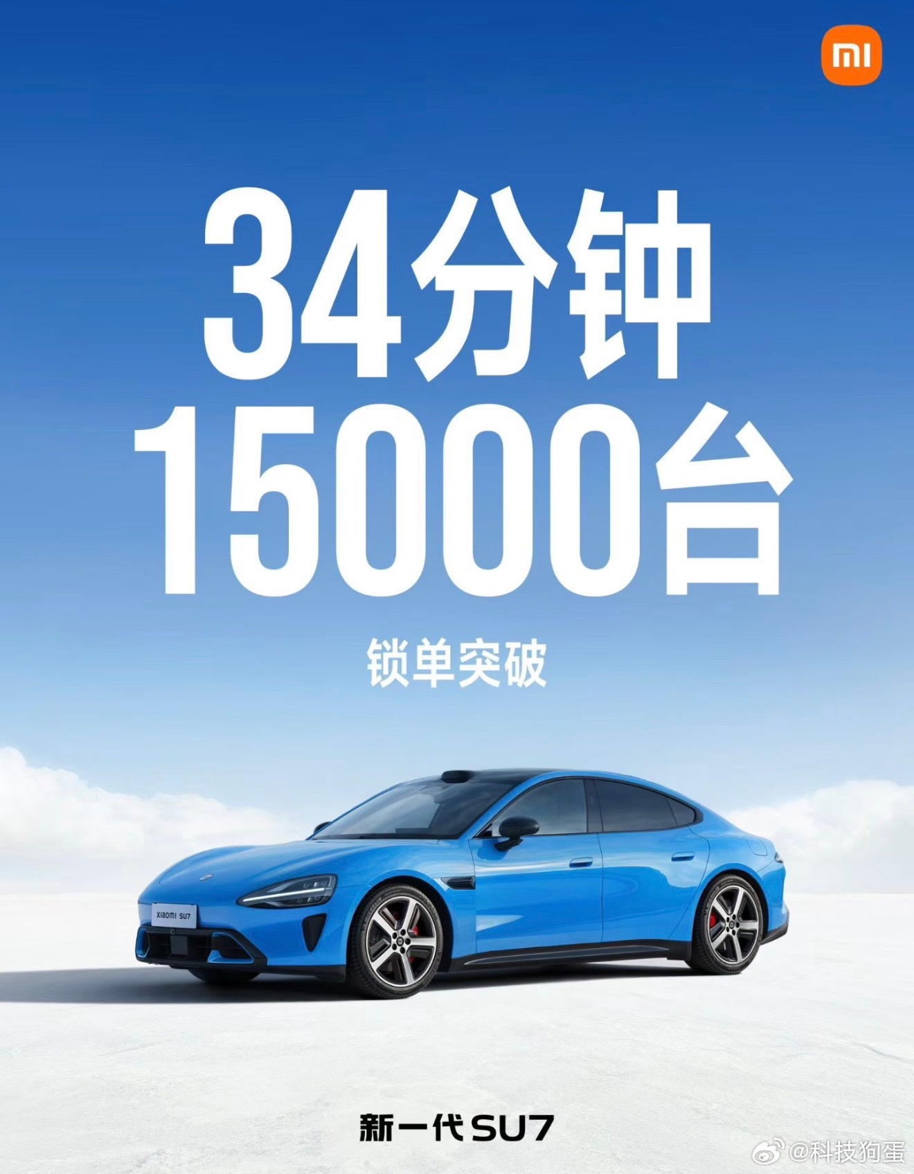 讲真的，看到新SU734分钟锁单1.5万台这个成绩，我一点没觉得意外。安全，直接