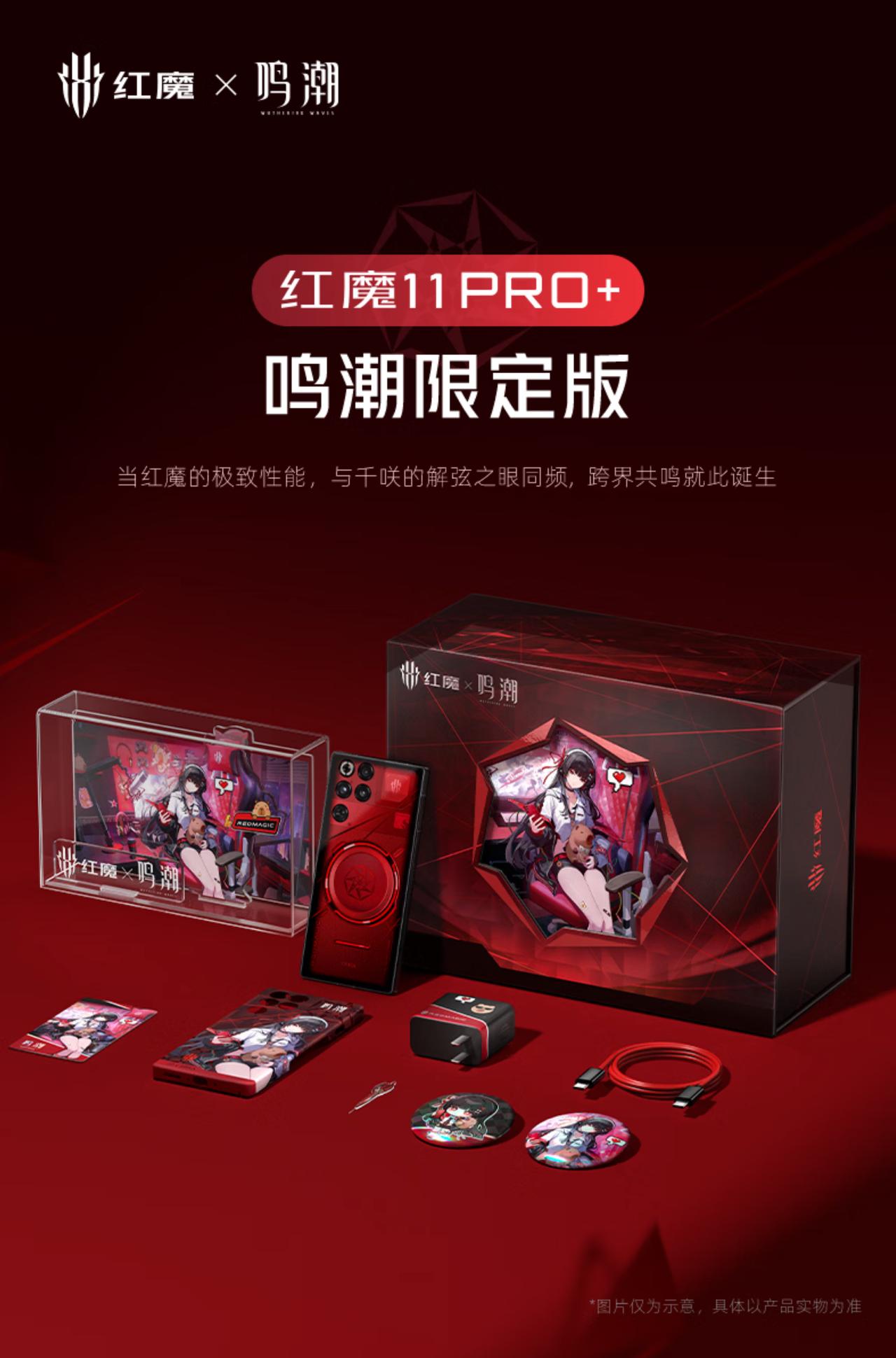 红魔 11 Pro+ 鸣潮 IP 限定版礼盒上架，16+512GB 售价 699
