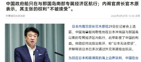日本凭啥敢叫嚣无法接受？6月29日公然抗议我方海警巡航与那国岛南侧海域！单方面圈