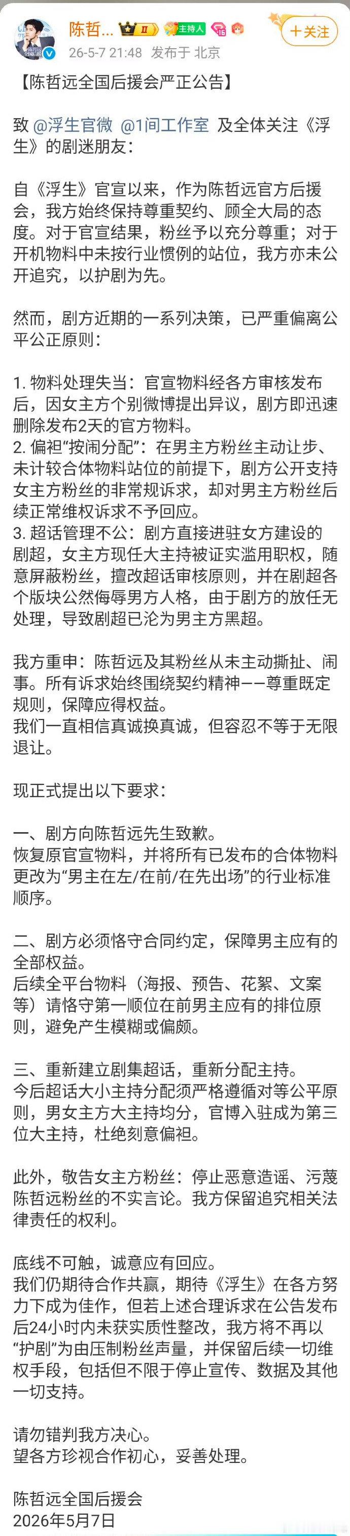 浮生这部剧。由平番开始到抖官博封面用男主单人→女主粉维权→官抖把单人封面换成剧组