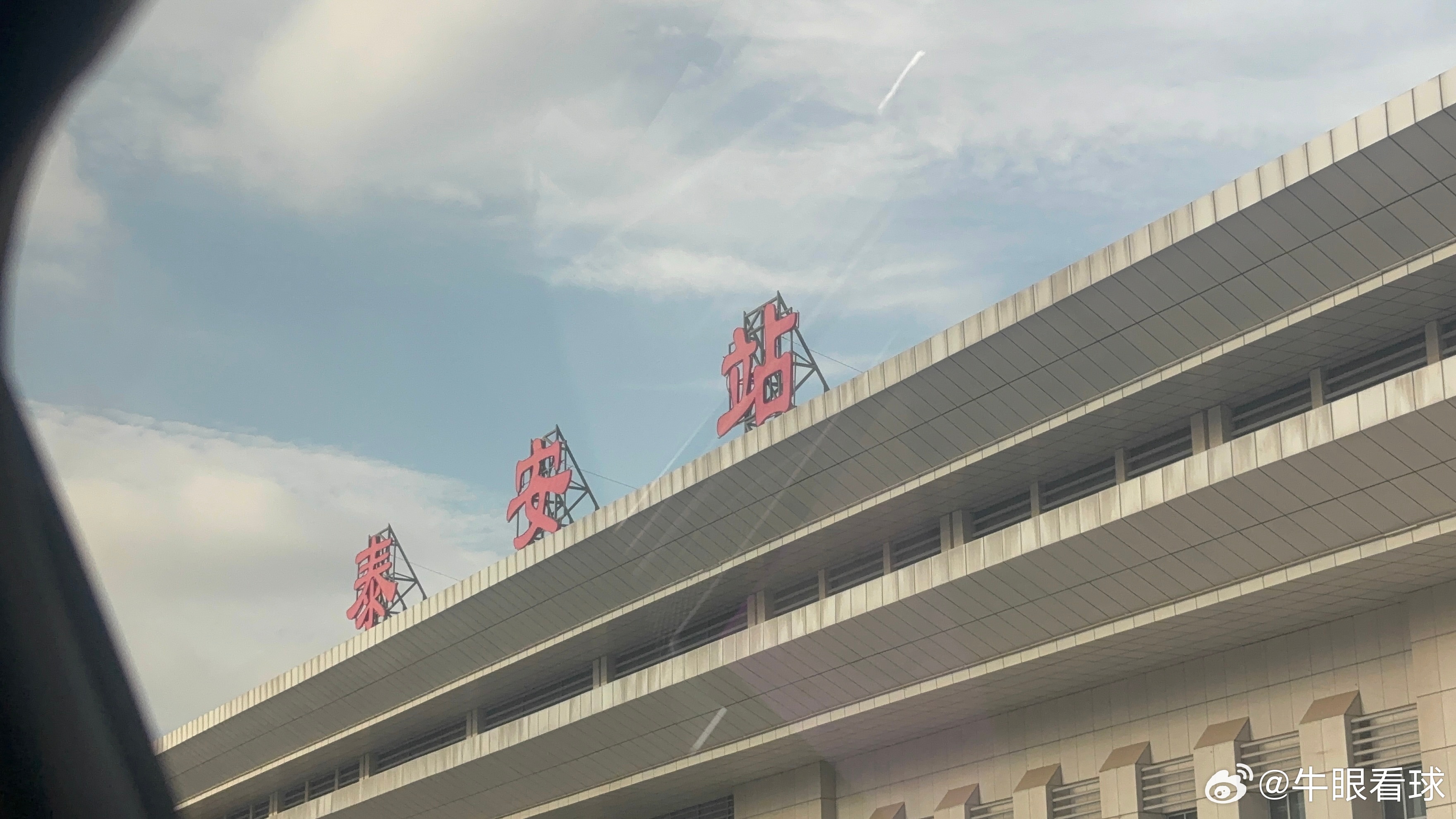20年前，我坐着绿皮车去成都上学。如今，我坐高铁去成都采访泰山队。 ​​​
