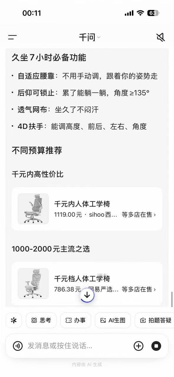 单位的椅子坐着实在不舒服，想买把人体工学椅，看了几十个测评视频还是纠结得不行。和