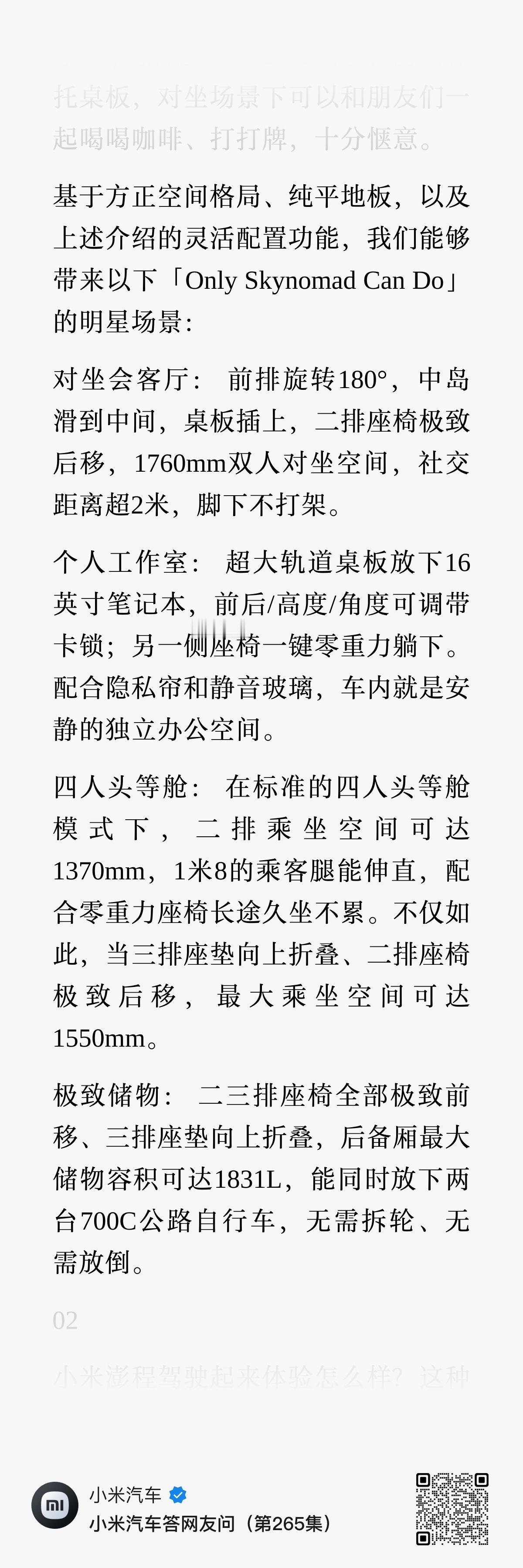雷军称小米澎程没有固定标签Only Skynomad Can Do明星场景——小