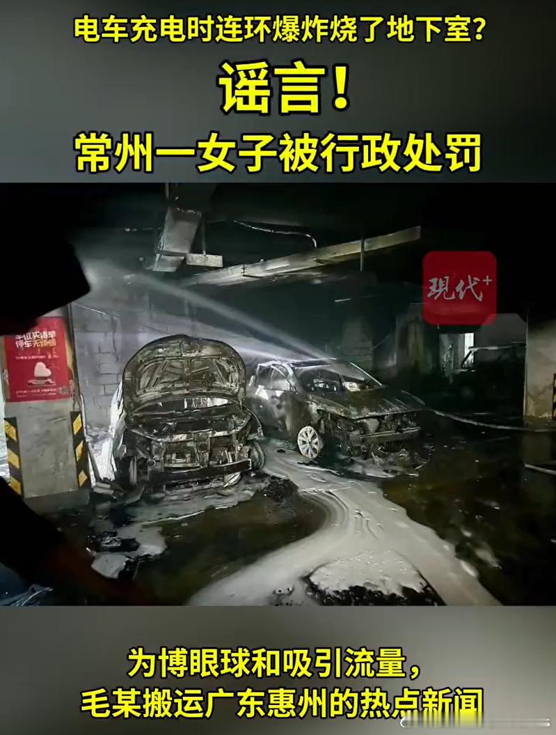 #女子编造电车充电时连环爆炸谣言被罚# 这事居然是编的？不过现在编新能源自燃确实