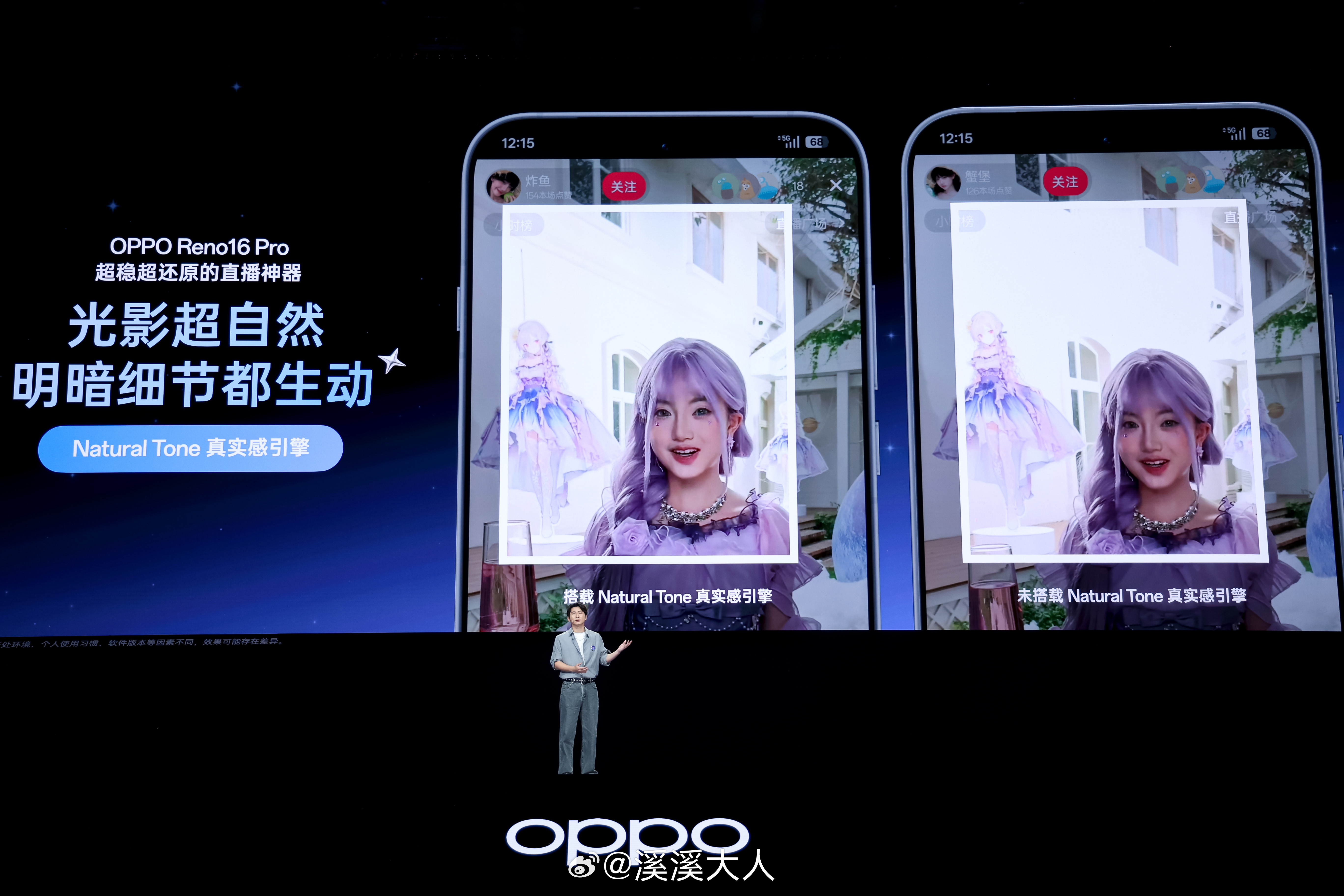 OPPOReno16新品发布会 Reno与联发科强强联合，针对直播的编解码效率进