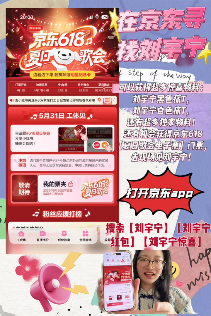在京东寻找刘宇宁  📣京东惊喜活动正式上线啦！！！快上京东app内解锁刘宇宁的