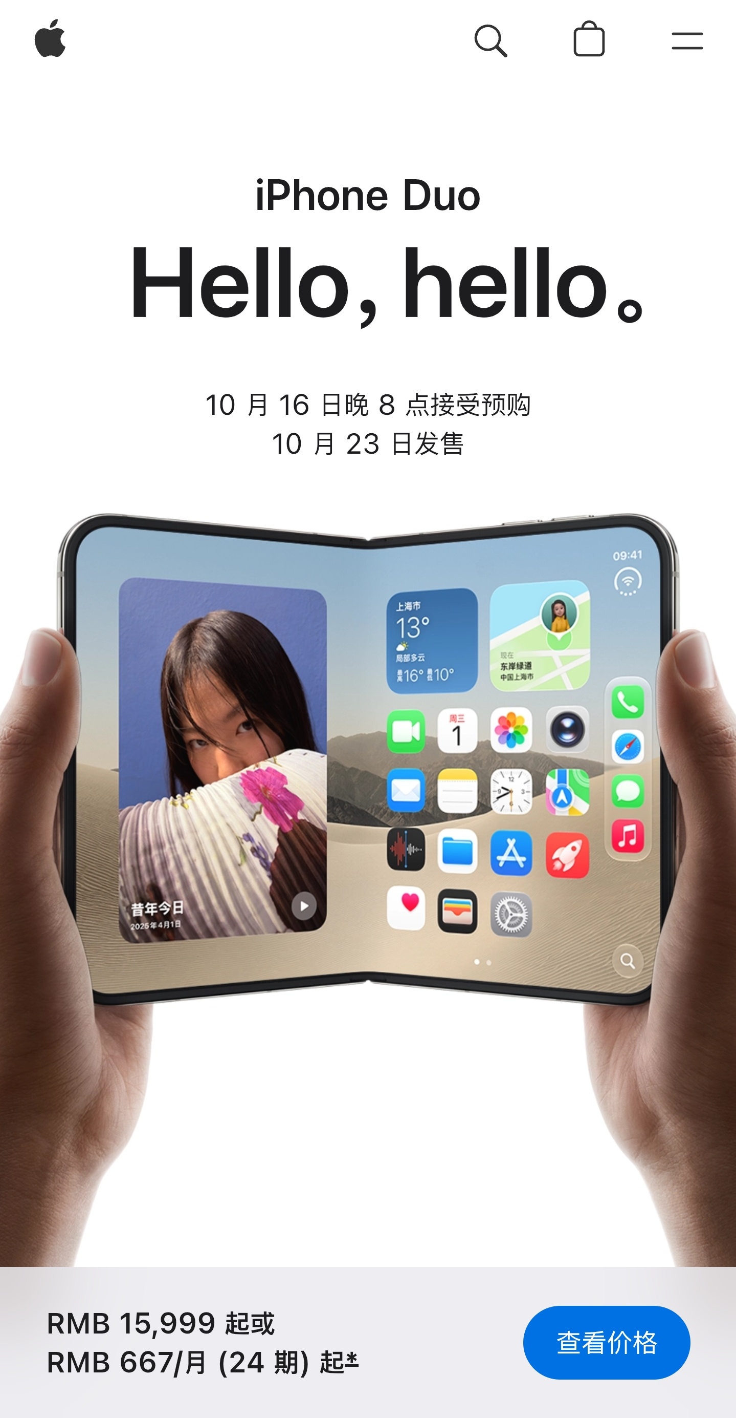 iPhone Duo、iPhone Duo，国产下一个是什么Duo？[笑而不语]