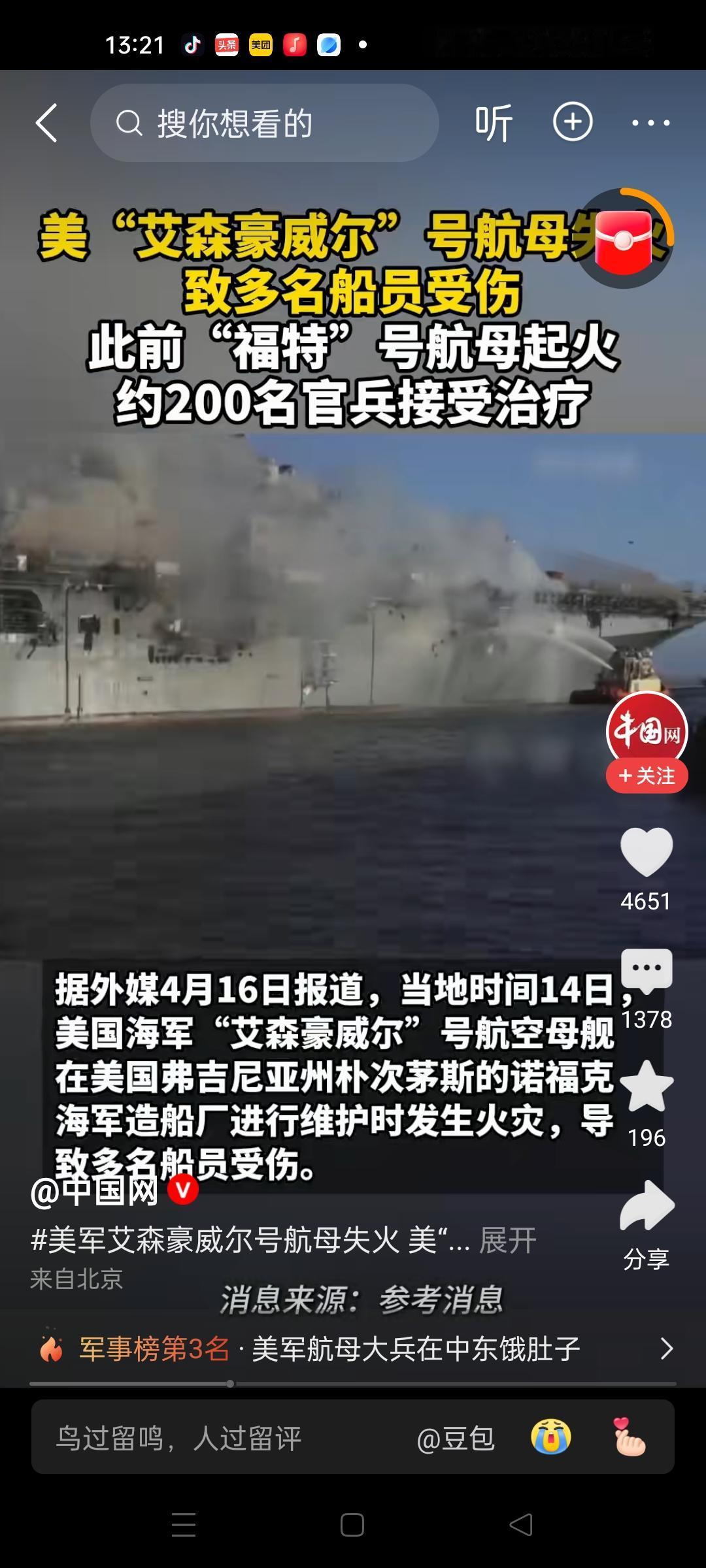 艾森豪威尔航母起火真正原因是啥？
我估计美军不愿参战，自己搞的苦肉计！跟福特号一