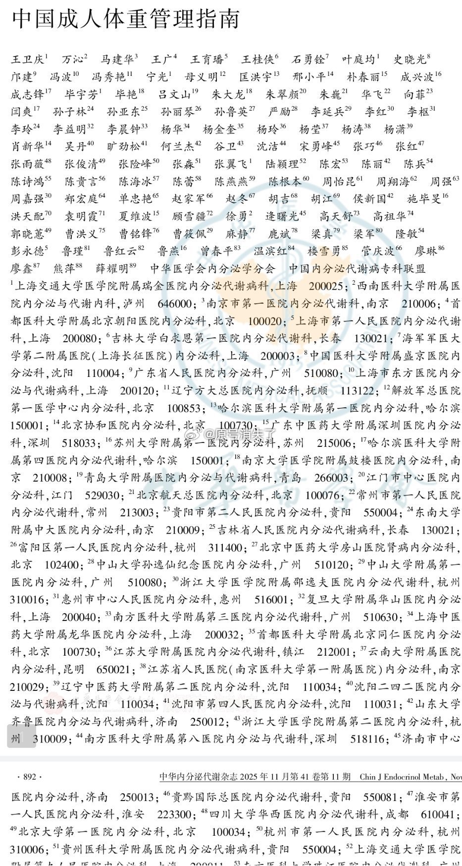 中国非常多健康、体重、营养学相关的权威专家写的中国成人体重🈯南 就有提到，作息