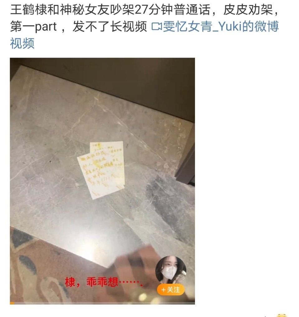曝王鹤棣和神秘女友吵架我趣什么情况 ​​​