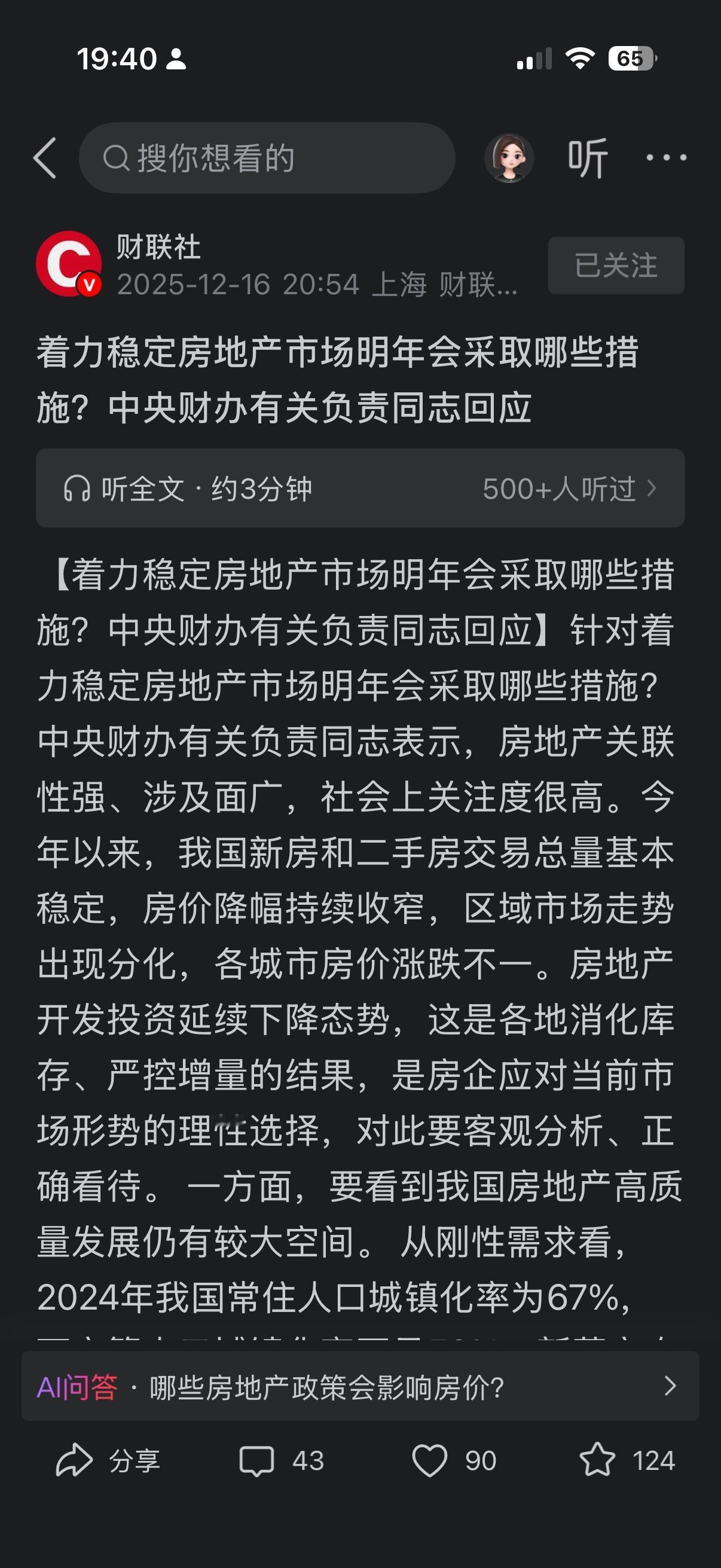 最近关于房地产的讨论又到了一个新阶段。住建部官方发话，要清理过去的政策，因为过去