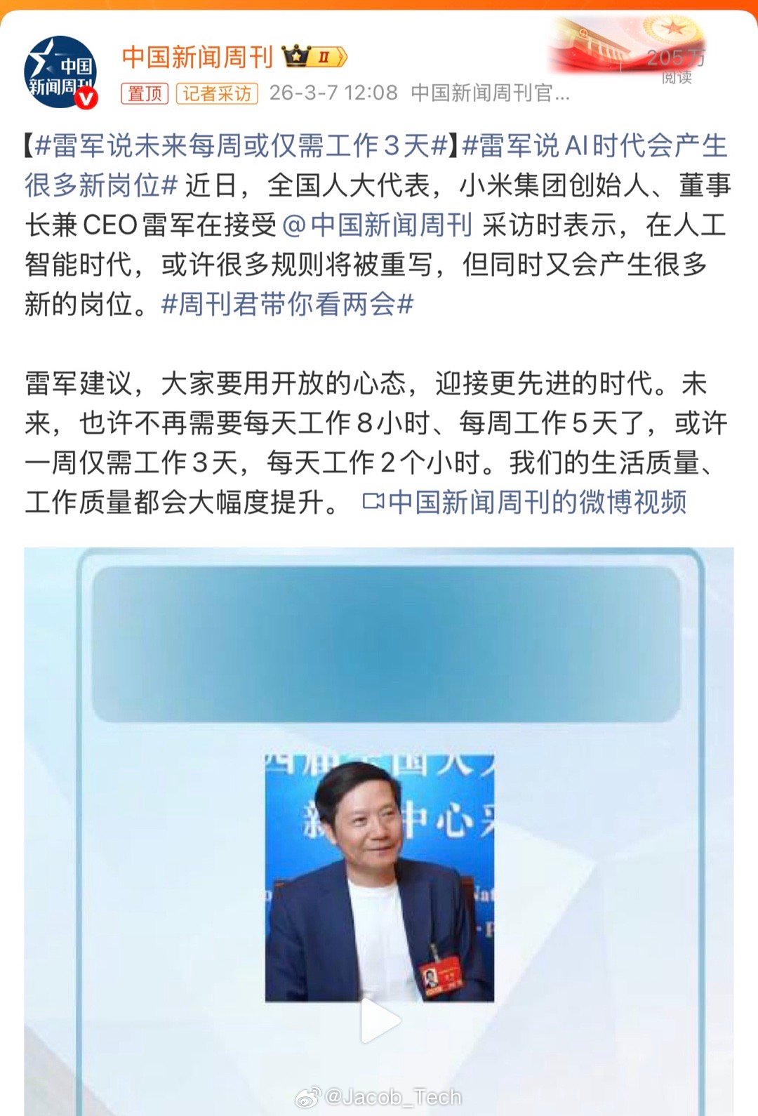 雷军说未来每周或仅需工作3天不说了现在的ai真的分担了很多工作量时间确实宽裕了很