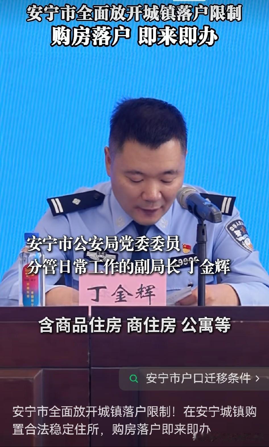 安宁市这波操作太给力了，全面放开城镇落户限制，在城镇买套合法稳定住所，落户马上就