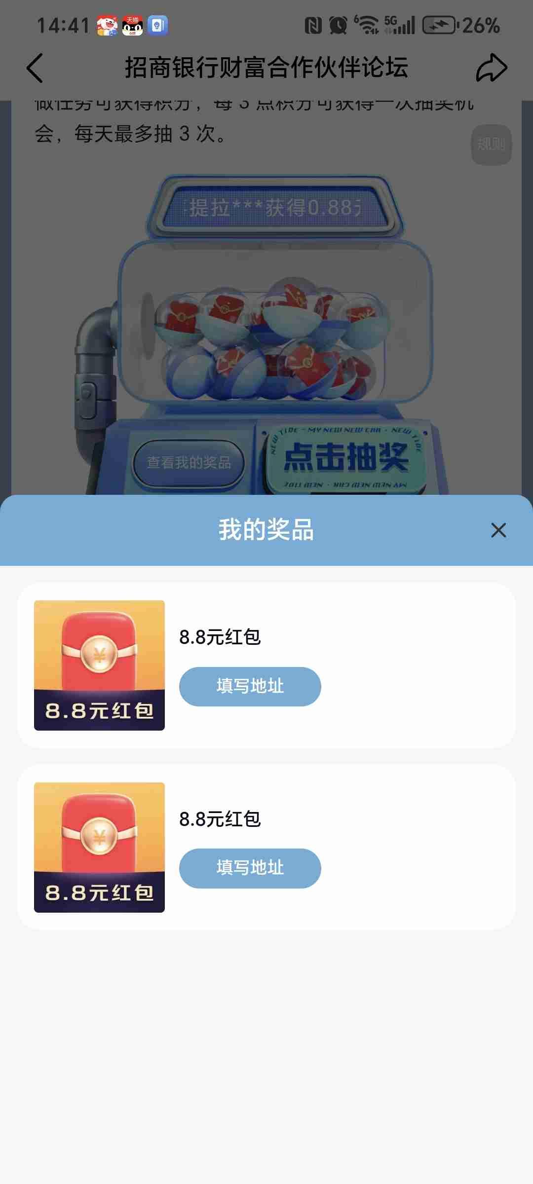 这次终于轮到我了，《招商银行财富论坛》征文阅读量如期完成，这个征文也收获了两个红