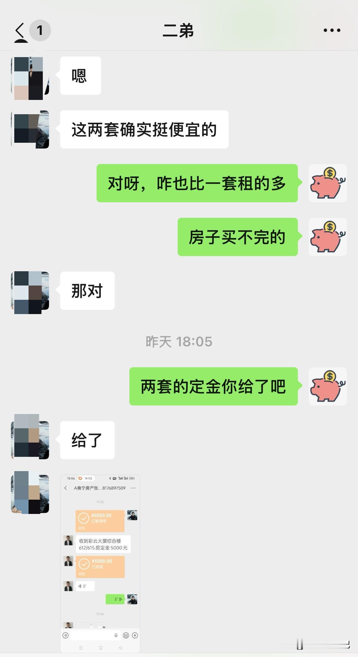房子买了，这是今年买的第二套了，今年我不准备再买了，除非有特别合适的，因为再买我