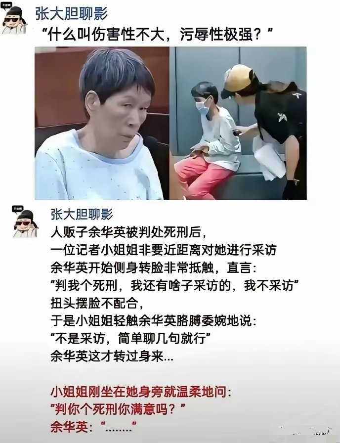 人贩子死刑，我们很满意！她也不冤枉！ 