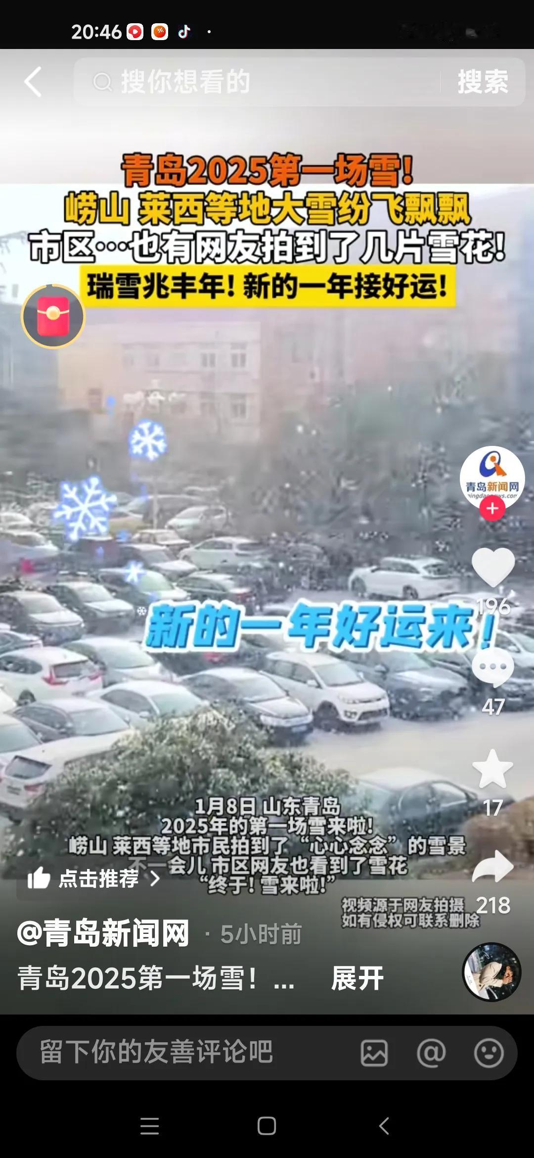 今天看了个视频：说是青岛2025年的第一场雪喜降青岛。于是我激动的感激打开窗户向