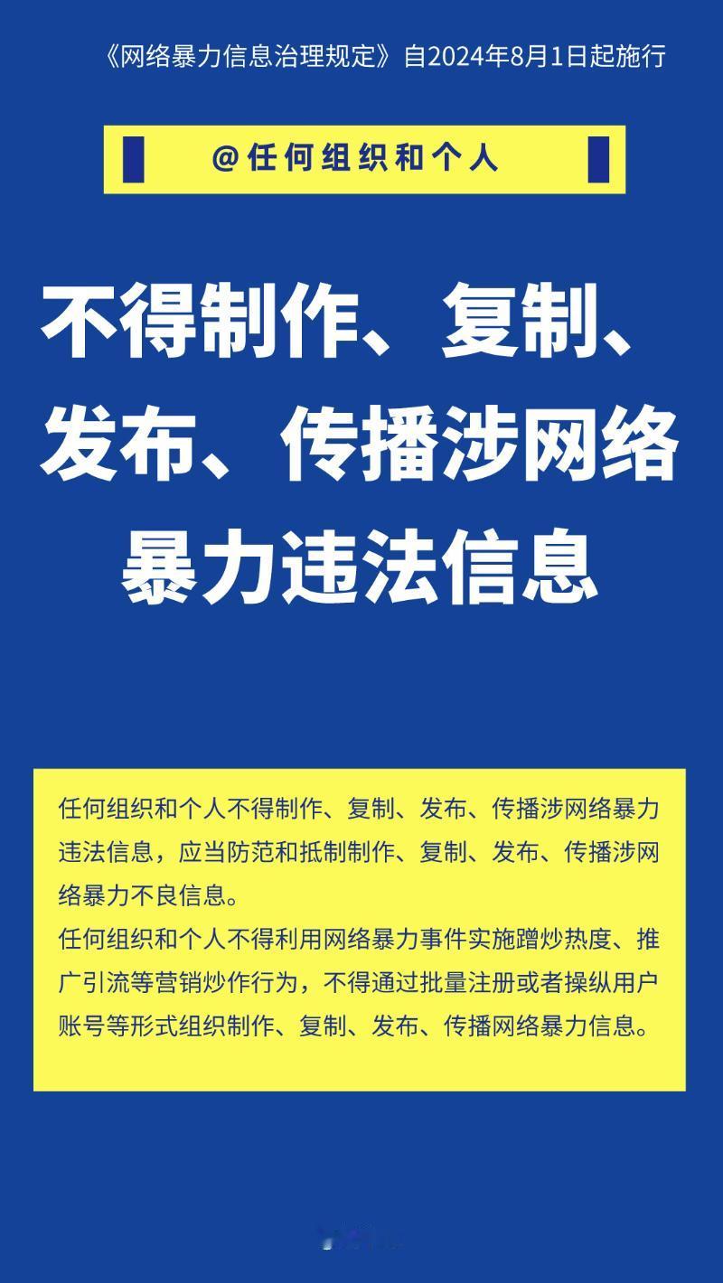 一句难听话落在屏幕上只需几秒，落在一个人身上，可能要很久才能消化。

征求意见稿
