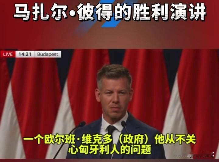 同样的逻辑：反对割让领土，是对历史最基本的尊重

匈牙利的马扎尔曾发出一句灵魂反