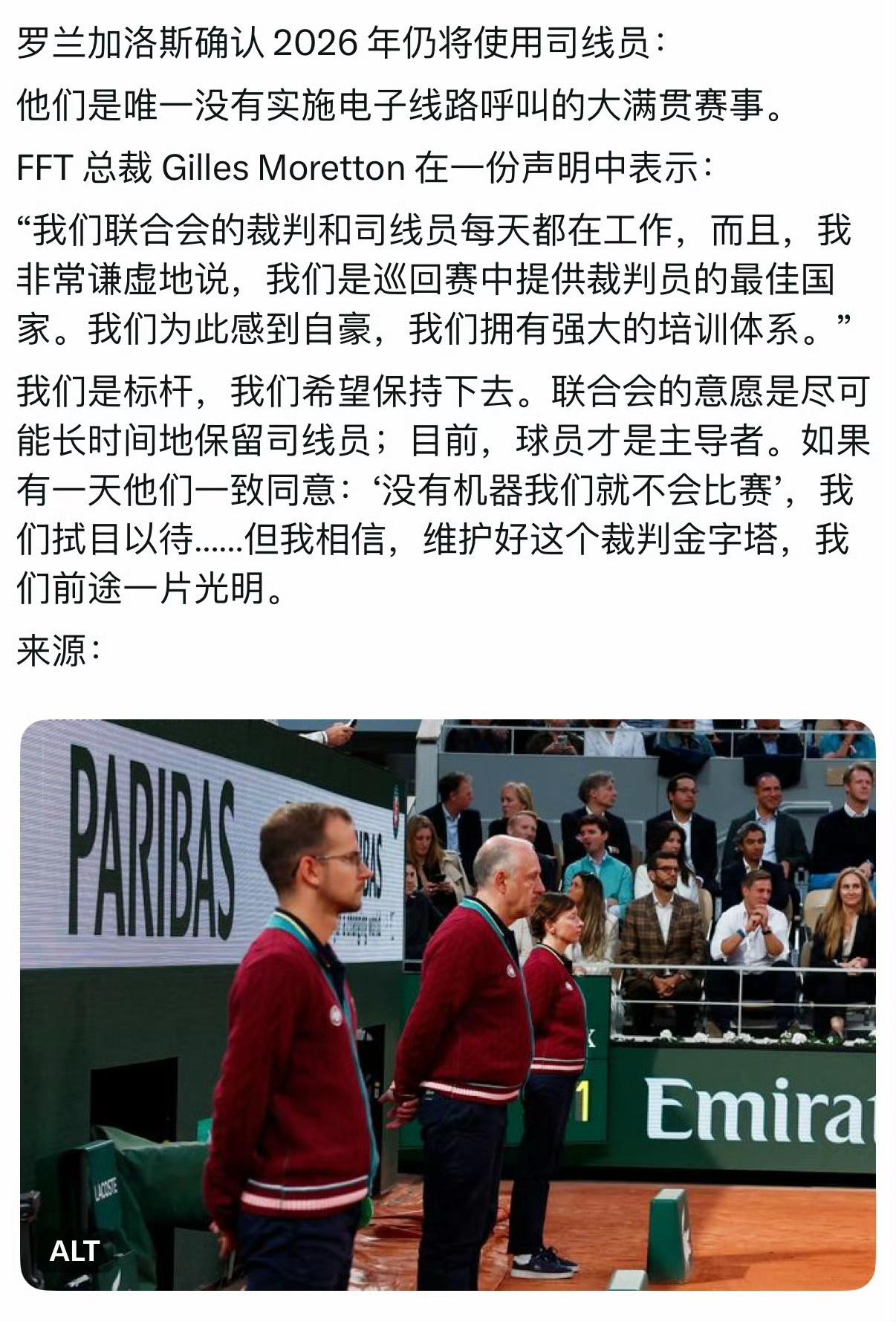 如何将守旧包装成漂亮的话术？连一向以守旧著称的英国佬都换电子司线了，法网居然还无