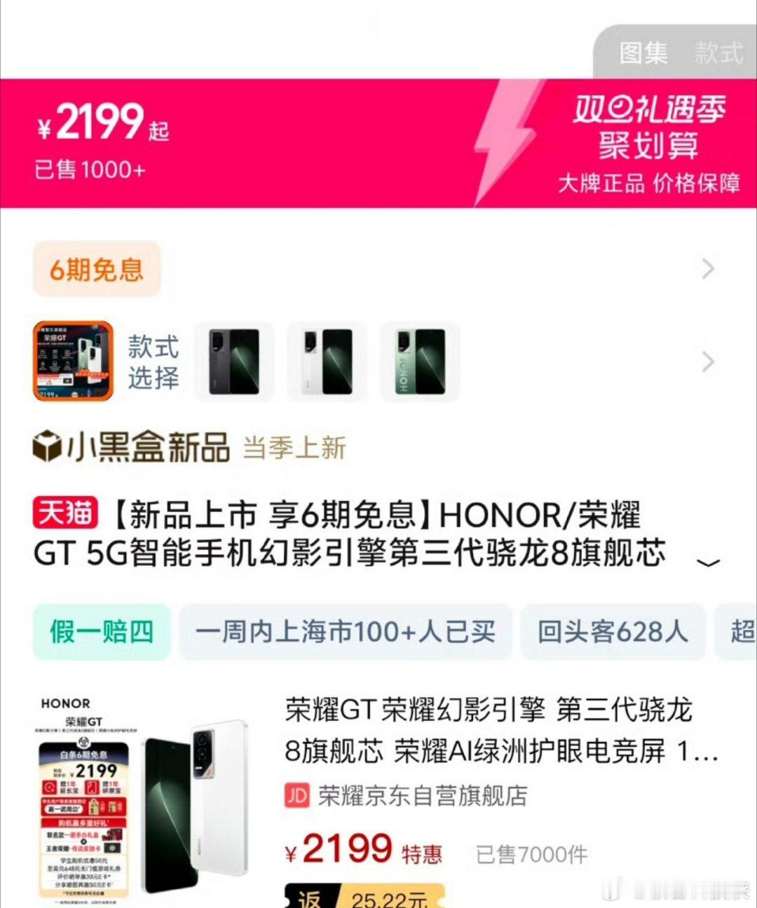 荣耀gt 刚刚上市不久！天猫 已售7000件，大家觉得这个销量怎么样？ 