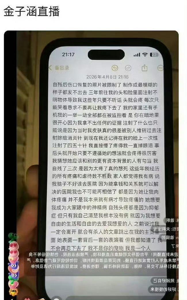 秦岚 金子涵卧槽！！金子涵直播现场！！到底发生啥了。。。。这个ql到底是谁啊啊啊