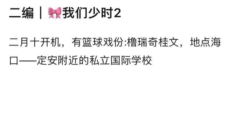 TF四代新剧海口2月开机 🏀🏀只有王橹杰 张函瑞 左奇函 张桂源 杨博文有篮