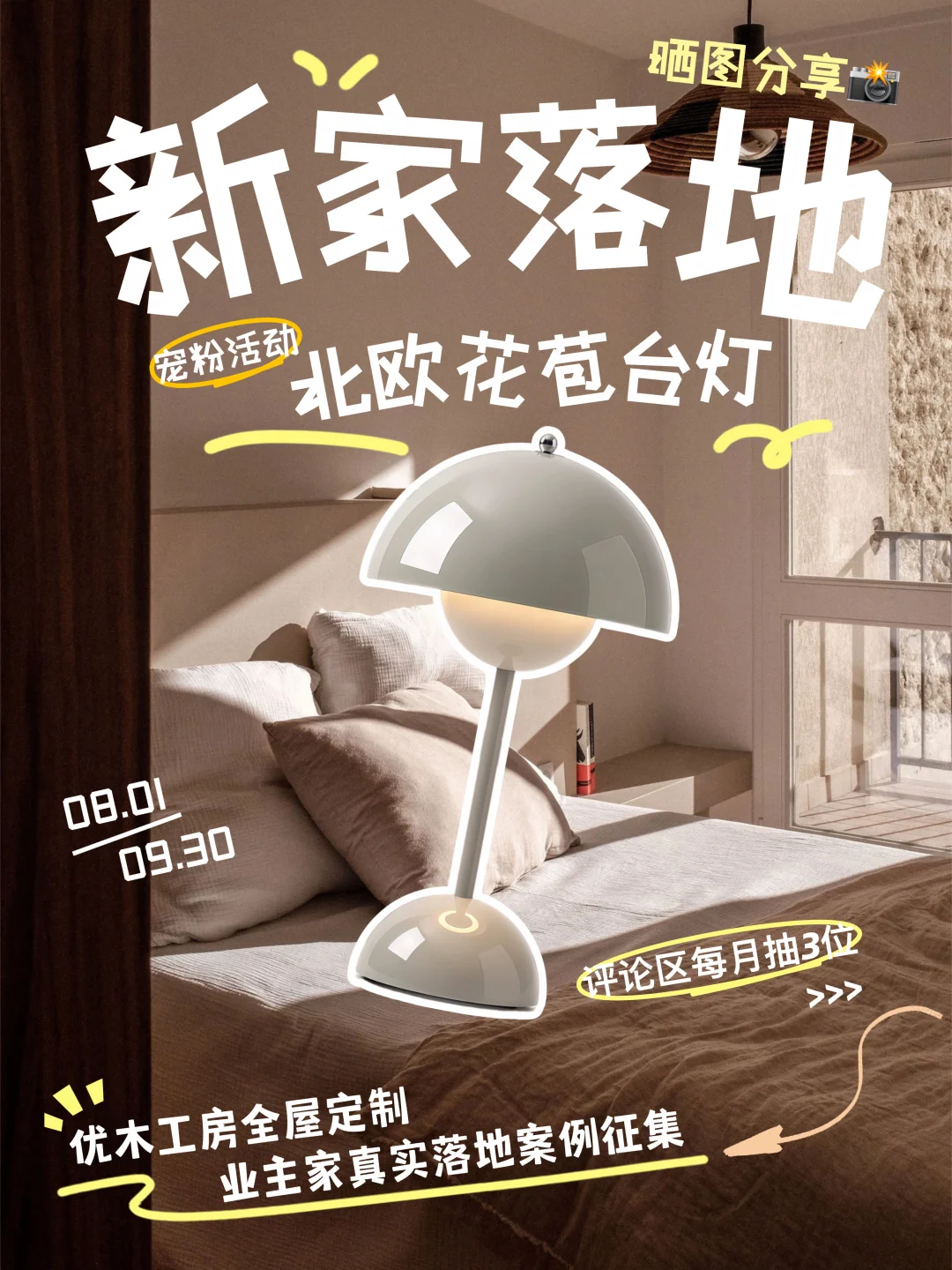 优木工房全屋定制｜征集业主家柜子落地照📸