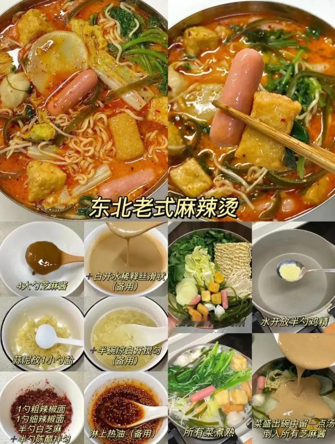 麻辣烫居然有这么多种做法[笑][来看我]造就完了#麻辣烫简单好吃# #在家麻辣烫