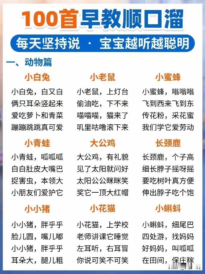 海淀区一位985学霸妈妈坦言，没事的时候，一定要多跟孩子说一说顺口溜，千万别再把