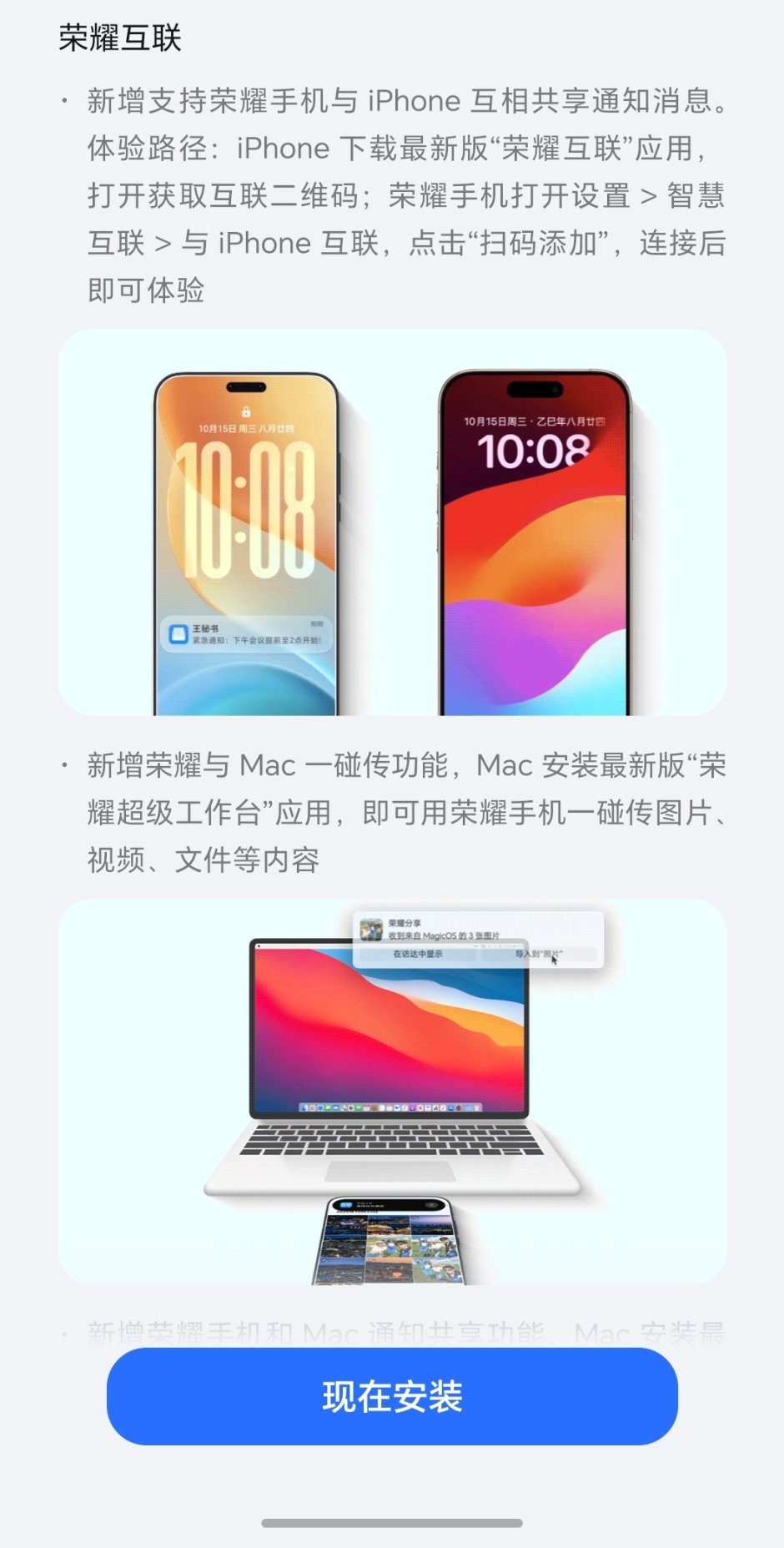 荣耀Magic V5也支持iPhone、Mac互联了，通知共享、一碰传在Mac也
