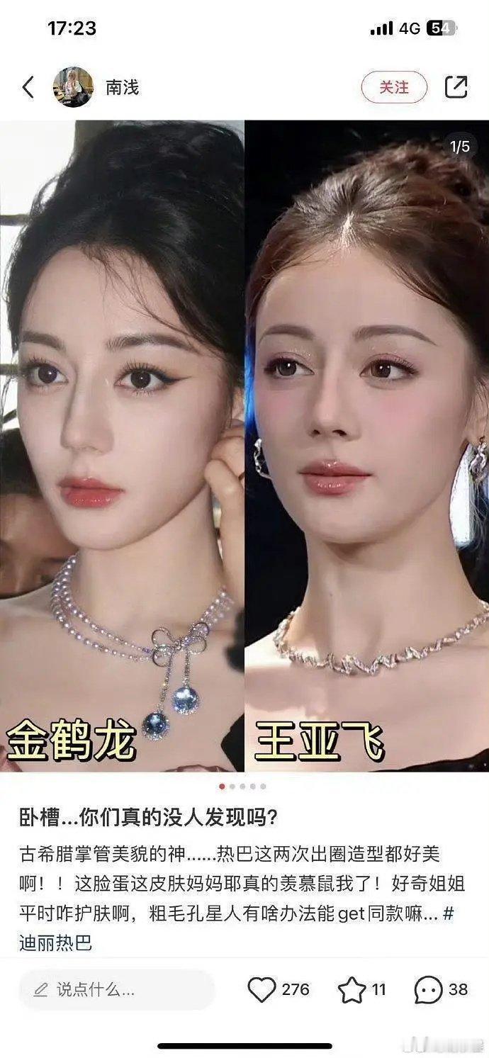 这两个化妆师哪个更适合迪丽热巴的风格？金鹤龙王亚飞 ​​​