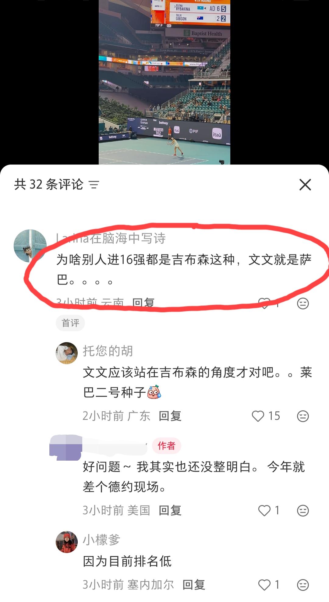 在莱巴金娜vs吉布森比赛的评论区，有网友提出了一个看似很无脑的疑问:为啥别人进1