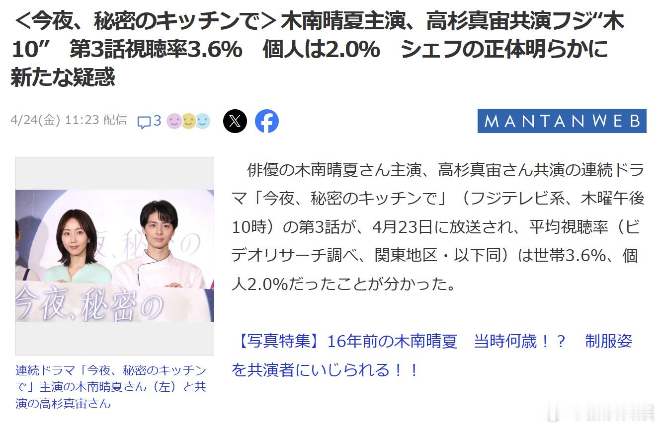 海外影视速递木南晴夏主演、高杉真宙 共演的富士台4月期木10剧《今夜，秘密的厨房