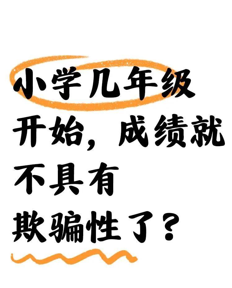 在孩子的成长过程中，学业成绩一直是家长和教师评判学生能力的重要标准。但很多人并未