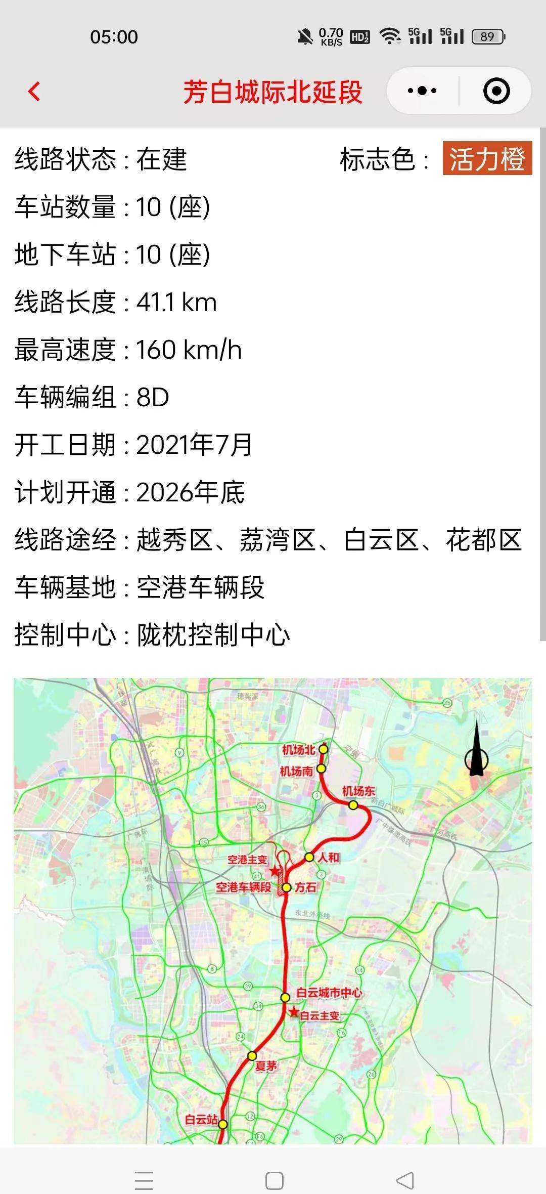 广州地铁22号线北延段进度跟踪(2025-10)
慧信息每天搜集和整理全国地铁运