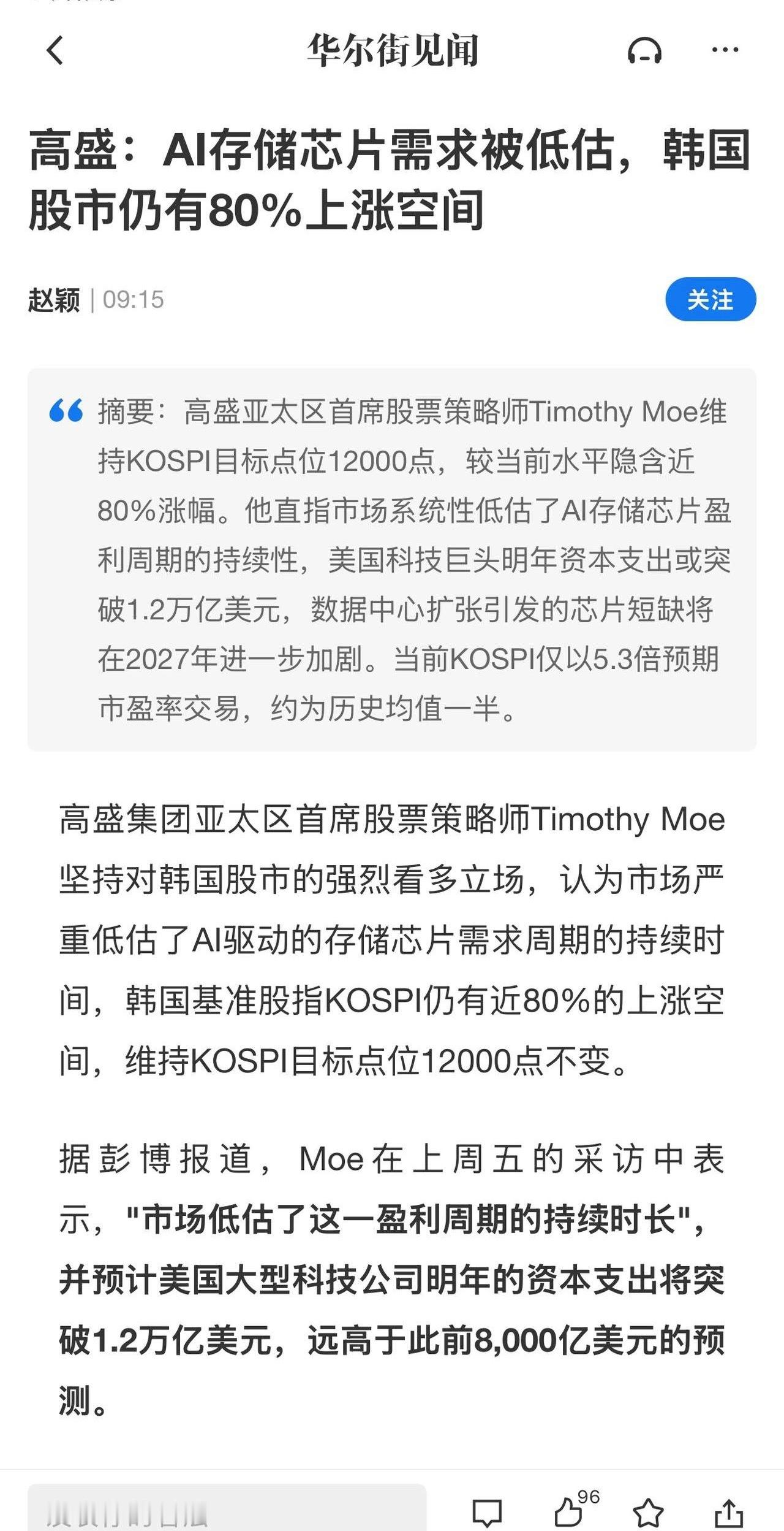 华尔街血洗半导体尤其是韩国半导体之后，现在又开始疯狂看多，主打一个你不信就一直看