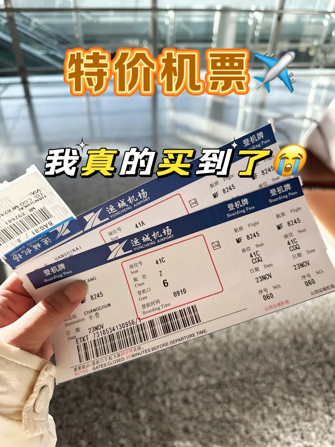啊啊啊...五一我订到便宜机票啦‼跟风成功~