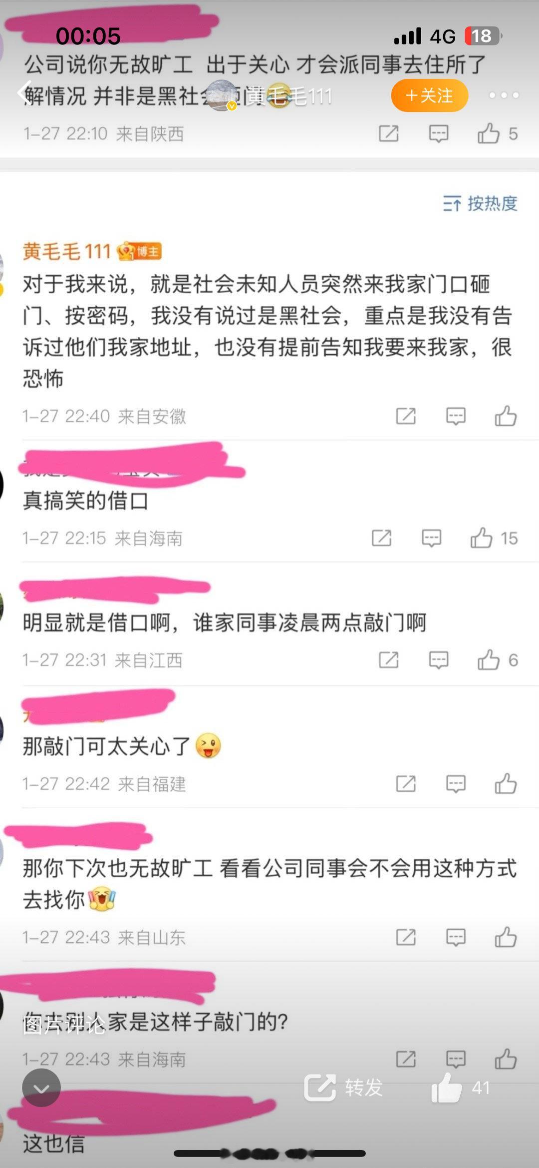 黄毛毛表示，对于我来说，就是社会未知人员突然来我家门口砸门、按密码，我没有说过是