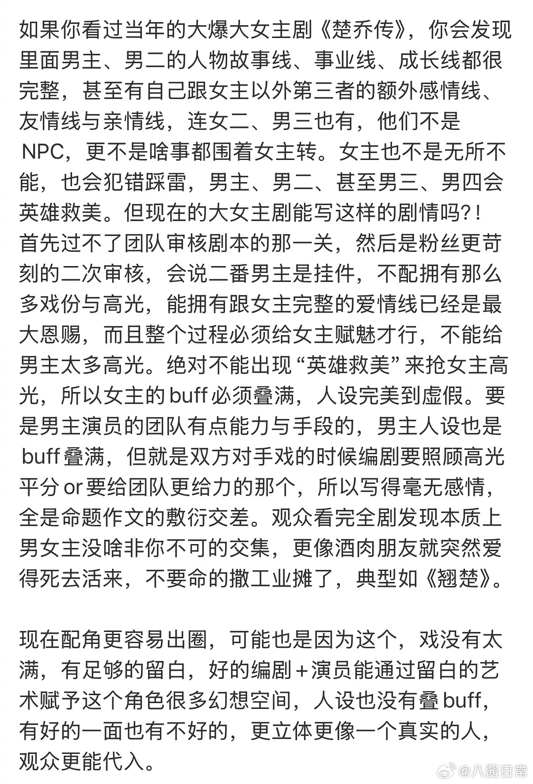 大女主为什么失灵了？ 