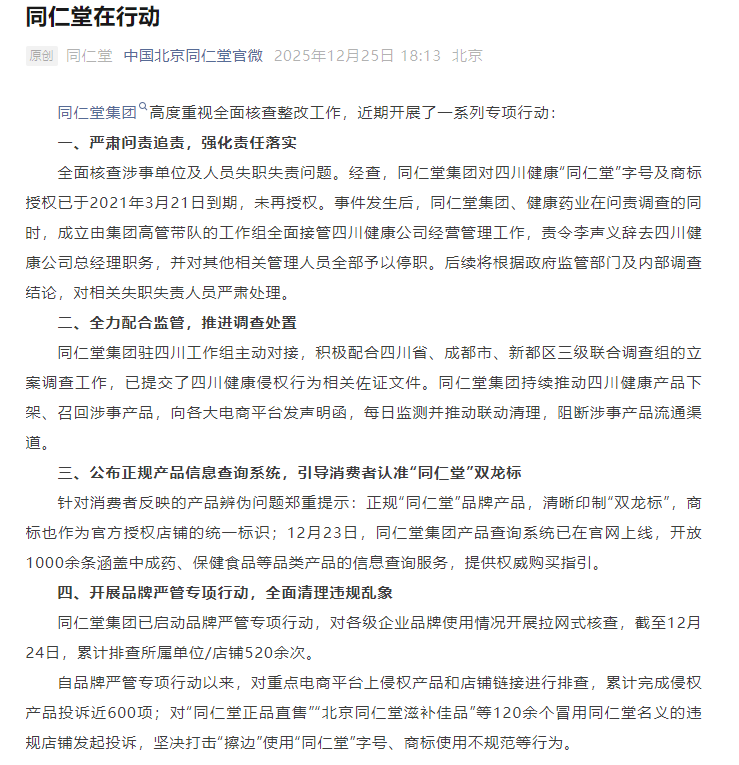 市场监管总局回应“南极磷虾油”事件，北京同仁堂集团最新发声：下架、召回涉事产品
