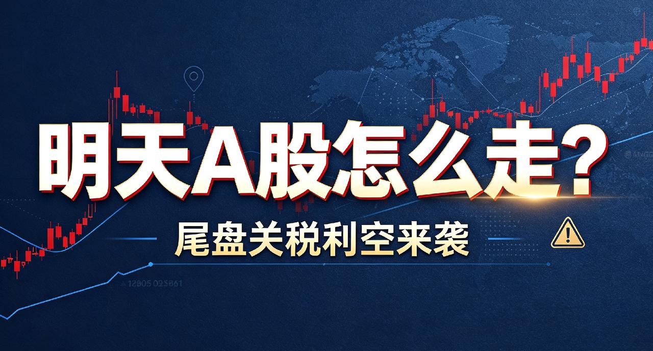 尾盘突发外围利空，上次利空后走出大阴棒，本次行情会重演吗？
 
提示：理财有风险