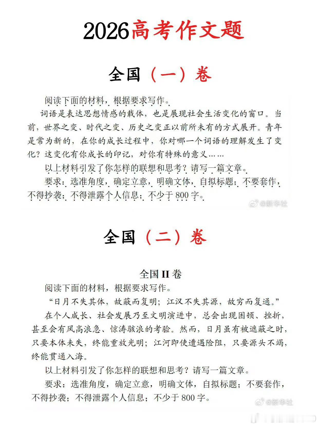 每年高考作文都会准时上热搜，感觉今年的高考作文要好写的多，以往好几届真的是无从下
