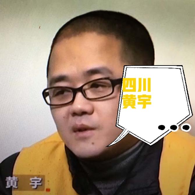 👂🏻🤔评书：三黄宇演义👂🏻🤔
（醒木一拍）神州同名三个黄，
一个卖国