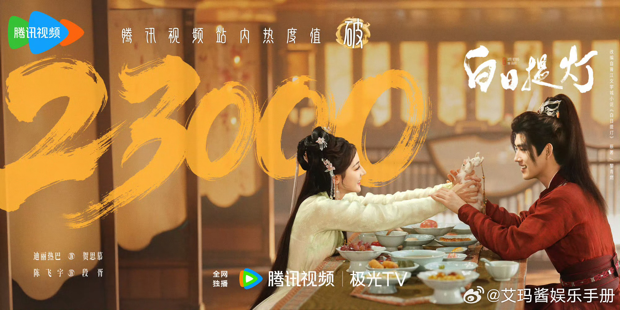 迪丽热巴 陈飞宇《白日提灯》已播出！看过的友友觉得剧的质量如何？白日提灯播出反馈