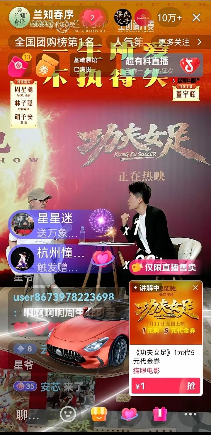 董宇辉访谈周星驰弄反了！
今晚周星驰带领功夫足球主创做客兰知春序直播间，董宇辉亲