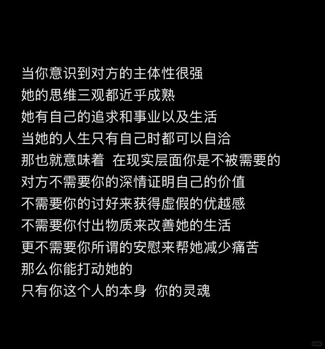当你意识到对方的主体性很强 