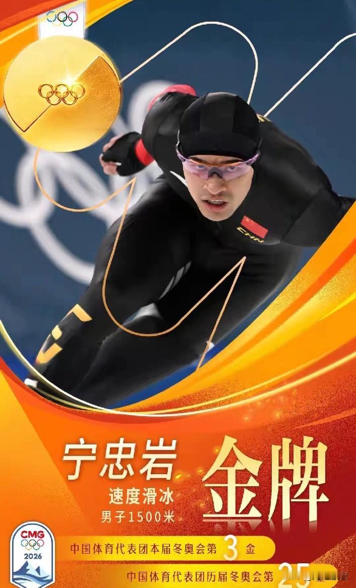 1:41.98，宁忠岩1500米破奥运纪录夺金！

四年磨一剑，真是横刀立马看我